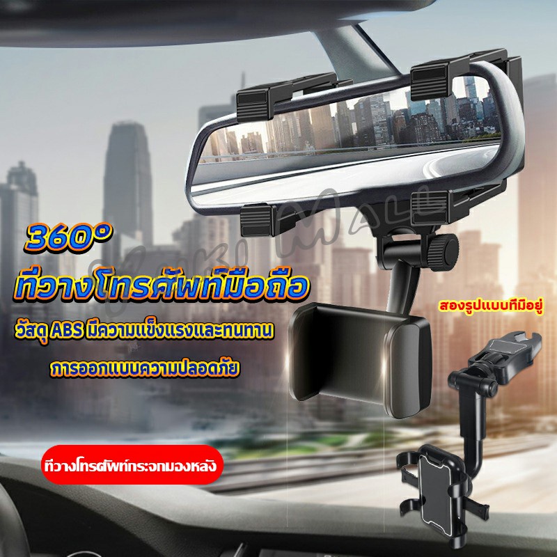 Yuki ที่วางโทรศัพท์มือถือติดกระจกมองหลังรถยนต์ 360° Car Phone Holders