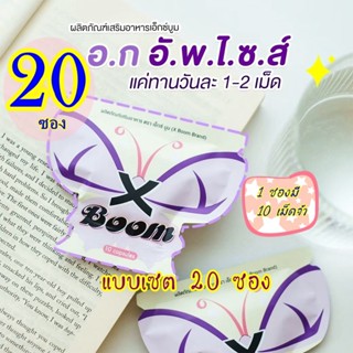 เอ็กบูมซองม่วงสมุนไพรXBOOM1ซองมี10เม็ด(20ซอง)