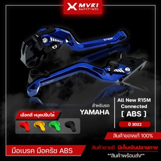 มือเบรค ก้านเบรค YAMAHA YZF-R15M ( ABS ) ปี2022 งานตรงรุ่น ปรับได้5ระดับ ของแต่งสำหรับ R15 สินค้าออกแบบโดย FAKIE &amp; GENMA