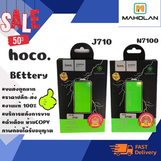 ⚡ Hoco แบตเตอรี่ แบตแท้ มีมอก.J710 / N7100 พร้อมส่ง