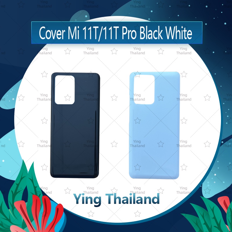 ฝาหลัง Xiaomi Mi 11T / Mi 11T Pro อะไหล่ฝาหลัง หลังเครื่อง Cover อะไหล่มือถือ คุณภาพดี Ying Thailand