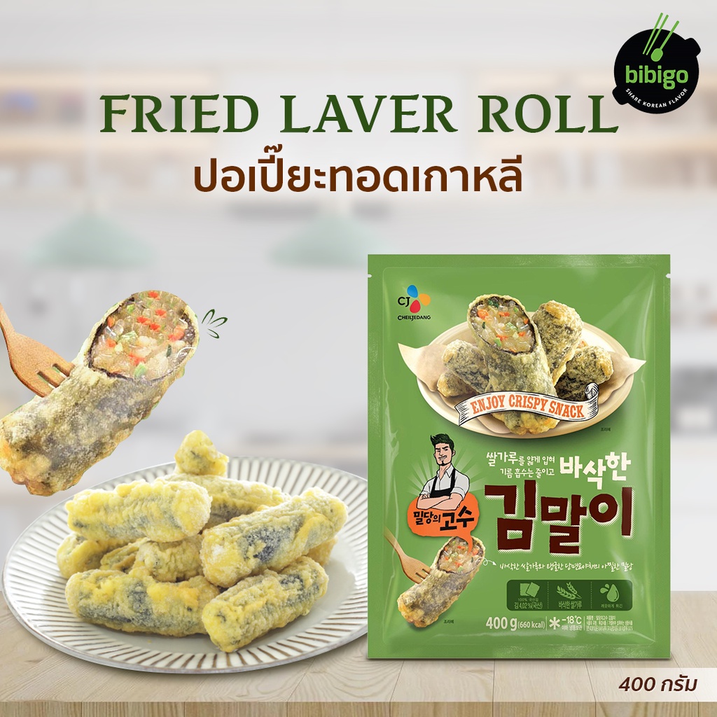 bibigo สาหร่ายห่อวุ้นเส้น เกาหลี 400 กรัม Fried Laver Roll Korean Spring roll