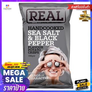 เรียลแฮนด์คุกมันฝรั่งแผ่นทอดกรอบรสเกลือทะเลผสมพริกไทยดำ 150กรัม Real Hand Cooked Potato Chips Sea Salt and Black Pepper