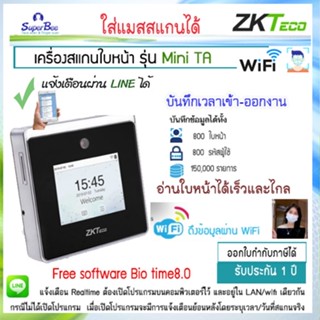 ZKTeco MiniTA (wifi) เครื่องสแกนหน้า  สแกนได้ไว ส่ง Lineแจ้งตือนเวลาเข้าออกได้