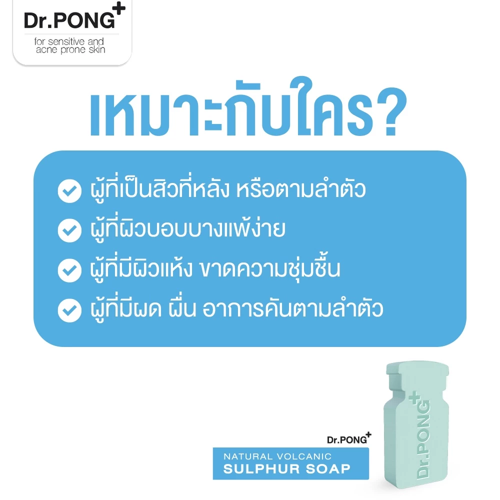 สบู่ลดสิวสูตรอ่อนโยน Dr. PONG Natural Volcanic Sulphur 3% Soap with BHA 2% ดอกเตอร์พงศ์ สำหรับคนเป็นสิว thumbnail 7