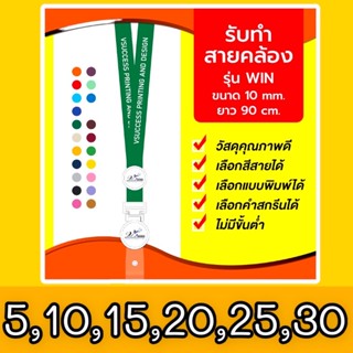 ✅(รับทำสายคล้องบัตร) สายคล้อง สายคล้องบัตร สายคล้องคอ สายคล้องบัตรพนักงาน สายสกรีน พร้อมคำสกรีนโลโก้เรซิ่น 2 จุดหลายเส้น