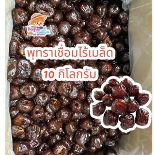 10กิโลกรัมพุทราเชื่อมไร้เมล็ดพุทราเชื่อม ผลไม้อบแห้งอาหาร ผลไม้เชื่อม พุทราจีน แห้ง ผลไม้รวมอบแห้ง มะขามอบน้ำผึ่ง