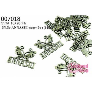 จี้ผีเสื้อ ANNASUI ทองเหลือง 16 x 20 mm. (1ชิ้น)