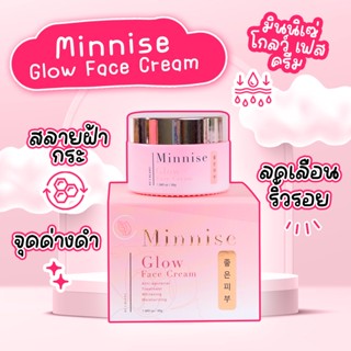 ครีมลดฝ้ากระ ริ้วรอย จุดด่างดำ Minnise Glow ของแท้ 100%