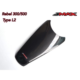 ครอบถัง HONDA REBEL 300-500 JMAX V2