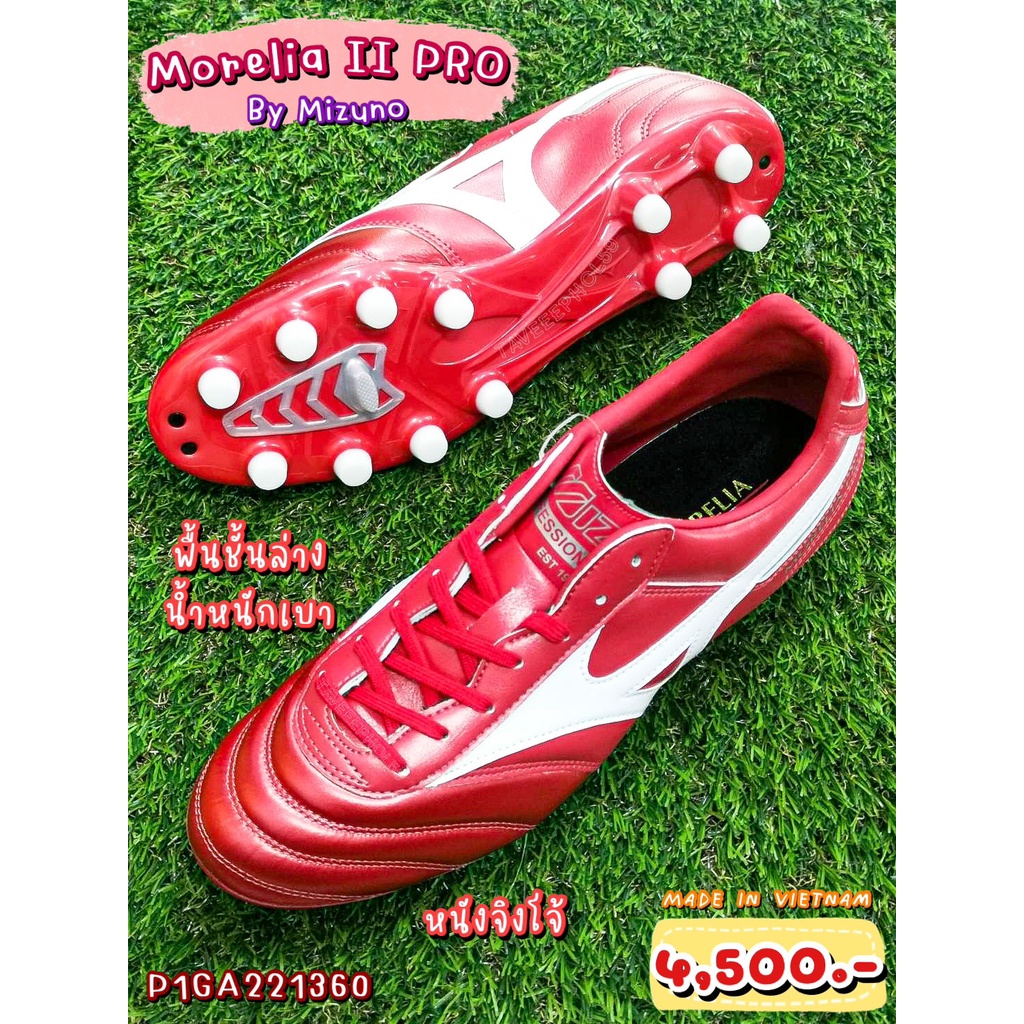 ⚽Morelia II PRO รองเท้าสตั๊ด (Football Cleats) ยี่ห้อ Mizuno (มิซูโน) สีแดง รหัส P1GA221360 ราคา 4,275 บาท