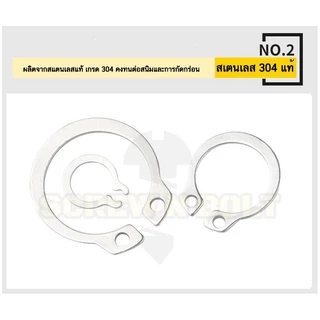 แหวนล็อค นอก ตัว C รัดเพลา สแตนเลส 304 - dia 6 - 60 mm. / External Retaining Snap Ring SUS304