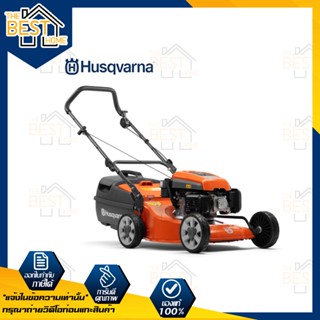 รถตัดหญ้าแบบเข็น Husqvarna รุ่น LC419A 3HP