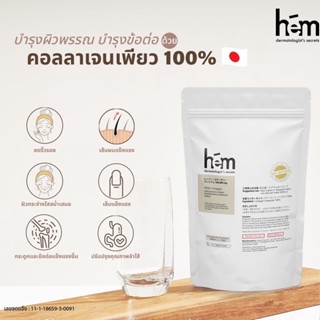 HEM Collagen Tripeptide 100,000mg. เอช.อี.เอ็ม คอลลาเจน ไตรเปปไทด์ 100,000มก. ผิว