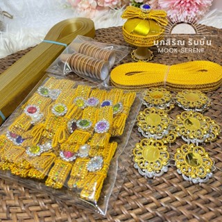 ชุดฝึกทำโปรยทาน โปรยทานบาตรพระ(พร้อมส่ง)