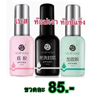 Youth Rose เบสท๊อปแขนเล็กกุหลาบของแท้ 15ml.