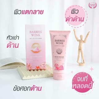 บีบีดับบลิว บอดี้ มาสก์ โลชั่น BARBIES WINK LOTION ของแท้100% สินค้าตามรูป