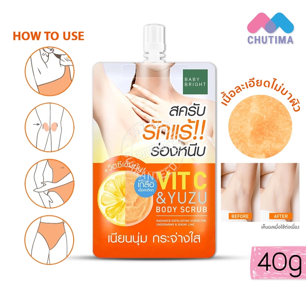 สครับรักแร้ ขัดผิว เบบี้ไบร์ท วิตซี & ยูซุบอดี้สครับ 40 กรัม BABY BRIGHT VIT C & YUZU BODY SCRUB 40g.