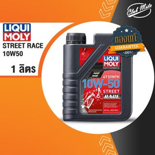 LIQUI MOLY Motorbike 4T Synth 10W-50 10W50 Street Race ขนาด 1 ลิตร