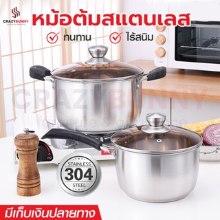 หม้อสแตนเลส หม้อต้มสแตนเลส หม้อฝาแก้ว Pot stainless steel หม้อแกง หม้อทำครัว หม้อ2หู หม้อมีด้ามจับ ใช้กับเตาไฟฟ้าได้