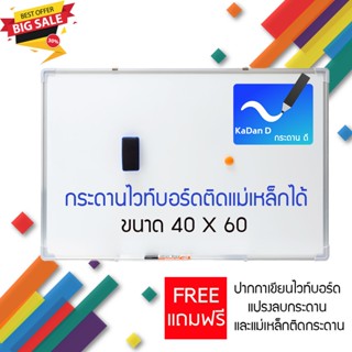 กระดานไวท์บอร์ด แม่เหล็ก ราคา ถูก ขอบมน white board 40x60 cm + แถมอุปกรณ์