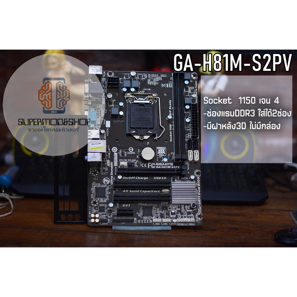 เมนบอร์ด GA-H81M-S2PV Socket  1150 เจน 4