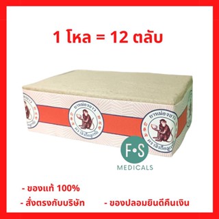 ยกโหล!! ยาหม่องขาว ตราลิงถือลูกท้อ ขนาด 12X1.5 กรัม (1 โหล = 12 ตลับ) (P-1905)