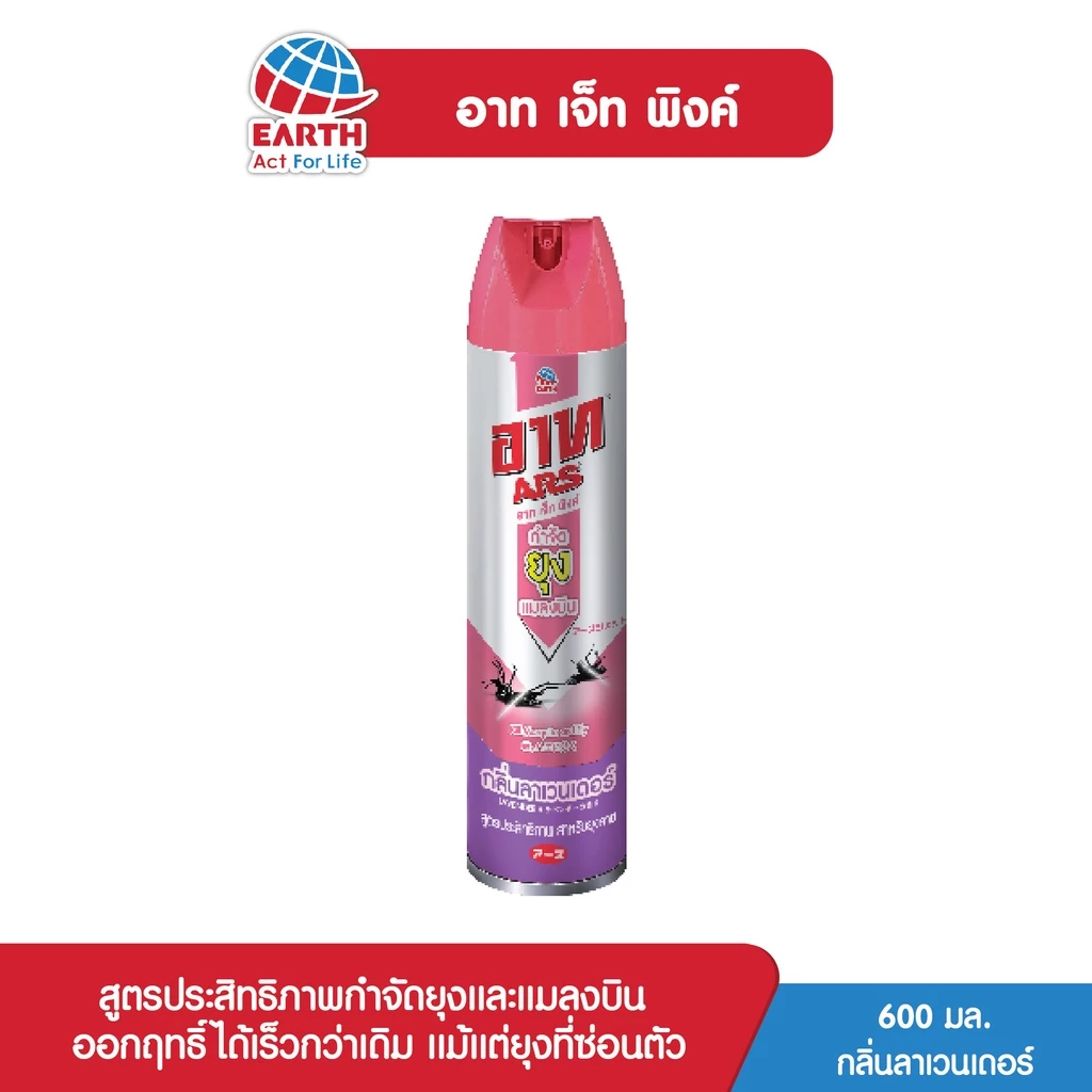 อาท เจ็ท พิงค์ 2สเปรย์กำจัดแม้แต่ยุงที่ซ่อนตัว กลิ่นลาเวนเดอร์ 600 มล. ARS JET PINK2 LAVENDER 600mL