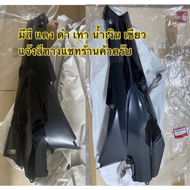 ฝาข้างเวฟ125Sหัวเถิกแท้ศูนย์ซ้าย-ขวา(แจ้งสีทางแชท)