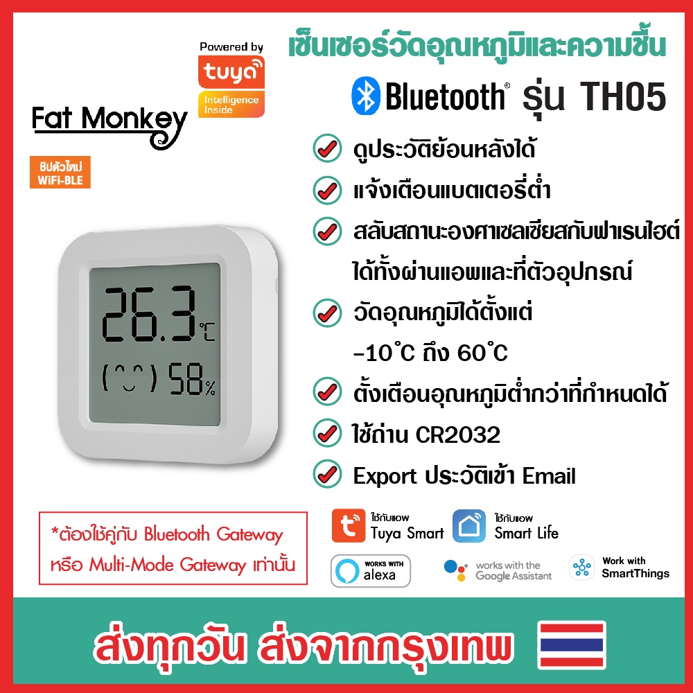 Tuya Super-mini Bluetooth Temperature and Humidity Sensor รุ่น TH05 เซ็นเซอร์วัดอุณหภูมิและความชื้น