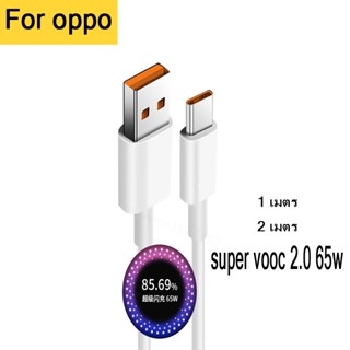 สายชาร์จ oppo type c 65w supervooc 2.0 6.5a ชาร์จเร็ว สายชาร์จ usb ประเภท c realme rone 1 เมตร 2 เมตร （รับประกัน 1 ปี）