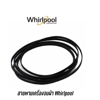 พร้อมส่ง ✔️ สายพานเครื่องอบผ้า Whirlpool รุ่น 3LWGD4800YG / 3LWGD4800YG2 / 3LWGD4800YG3