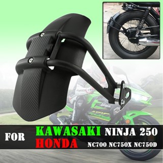 บังโคลนหลังรถจักรยานยนต์ สําหรับ Kawasaki ninja 250 ninja 250 Honda NC700 NC750X NC750D