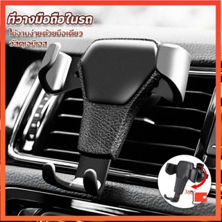 ที่ยึดมือถือในรถยนต์  สำหรับติดช่องแอร์ในรถยนต์ ที่วางโทรศัพท์ติดรถยนต์ Car Phone Holders