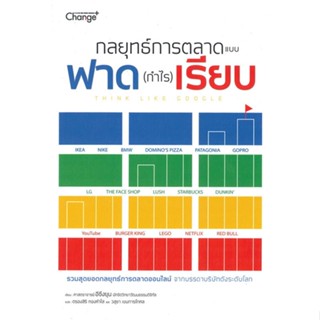 หนังสือ   กลยุทธ์การตลาดแบบฟาด (กำไร) เรียบ#Read Abook