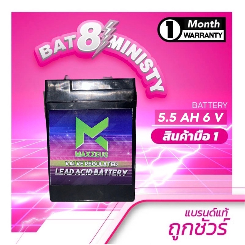 แบตเตอรี่ 6V 5.5AH แบตสำรองไฟ Maxzues battery 🚖 จัดส่งสินค้าทุกวัน !!!