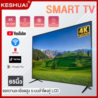 สมาร์ททีวี Smart TV ขนาด 75/65 นิ้ว LCD Andriod 11 ภาพสวย คมชัด ดู Netfilx youtube ได้ครบทุพแอพ ระบบลำโพงคู่ ภาพสวยคมชัด