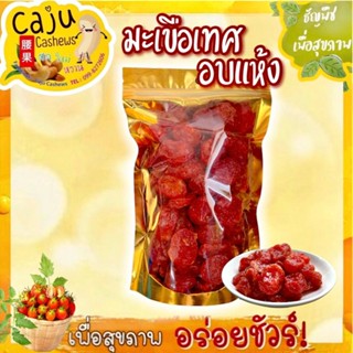 🔥🔥มะเขือเทศ อบแห้ง (Dried tomatoes)