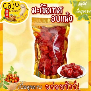 มะเขือเทศ อบแห้ง (Dried tomatoes) อบธรรมชาติ พร้อมทาน อร่อย หวานกำลังดี
