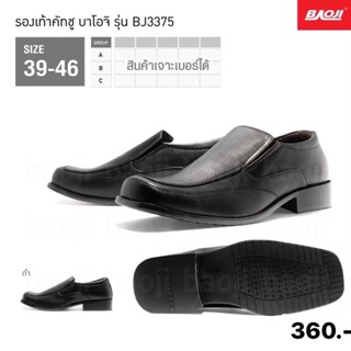 คัชชู รองเท้าคัชชู รองเท้าสีดำ รองเท้าหนัง รุ่นBJ3375 Size 39-46