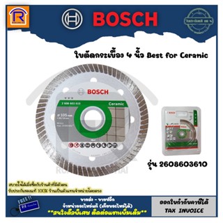 BOSCH (บ๊อช) ใบตัดกระเบื้อง ใบตัดเพชร 4 นิ้ว รหัส 2608603610 กระเบื้องเซรามิก กระเบื้องเคลือบ Best for Ceramic (3144160)