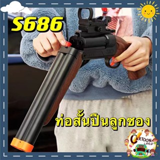 【กรุงเทพ เดลิเวอรี】ปืนของเล่น ปืนลูกซอง ปืนอัดลม ปืนลูกซองของเล่น s686ท่อสั้นปืนลูกซอง ของขวัญที่ชื่นชอบสำหรับเด็ก1：1