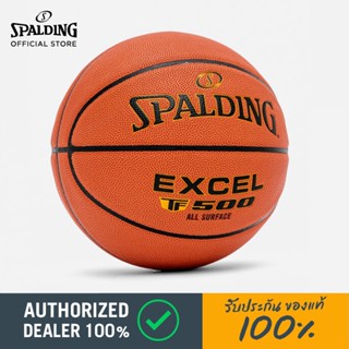 ลูกบาสพร้อมส่ง Spalding EXCEL TF-500