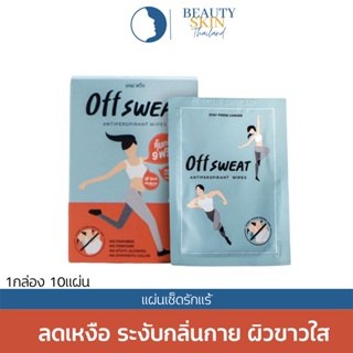 ของแท้ พร้อมส่ง l OFF SWEAT ออฟสเวท แผ่นระงับเหงื่อ ลดกลิ่น (ยกกล่อง) ดูแลใต้วงแขน แผ่นเช็ดใต้วงแขน OFFSWEAT