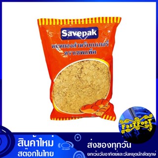 หมูหยองสำหรับเบเกอรี่ 1000 กรัม เซพแพ็ค Savepak Shredded pork for bakery หมูหยอง สำหรับเบเกอรี่ หมูหยองเบเกอรี่ เบเกอรี่