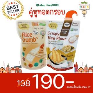 แป้งชุบทอดกรอบ-เกล็ดขนมปัง สำหรับเด็ก (Gluten Free 100%) ‼️