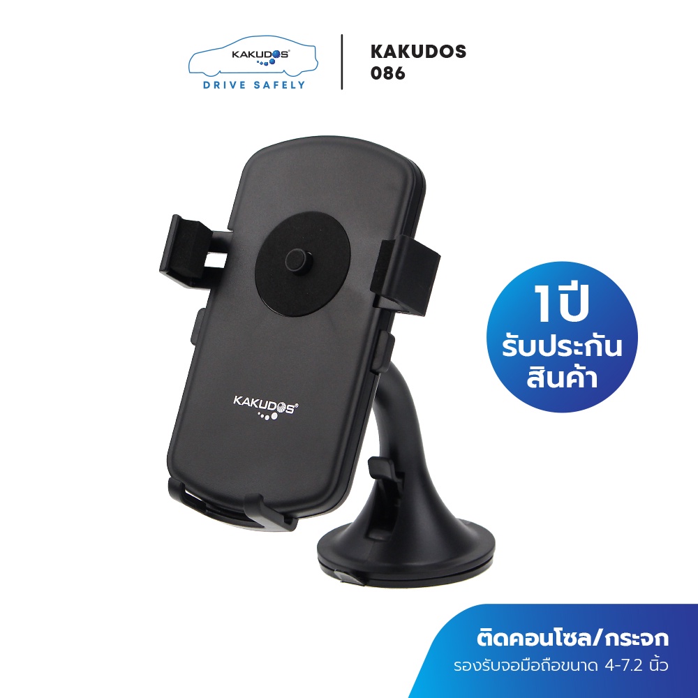 [โค้ดลดKAKUDOS60 ลด 60 บาท]KAKUDOS รุ่น 086 ที่จับมือถือในรถยนต์  Car Holder ของแท้ 100%