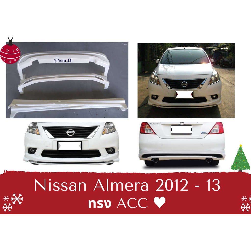 ♥ สเกิร์ต นิสสัน Nissan Almera ปี 2012 - 13