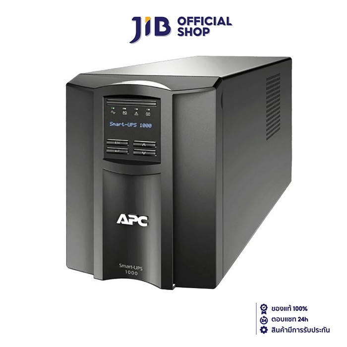 UPS (เครื่องสำรองไฟฟ้า) APC SMT1000IC (1000 VA/700 WATT)