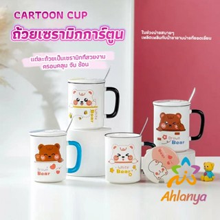 Ahlanya แก้วเซรามิก ถ้วยกาแฟ ชุดแก้วกาแฟฝาปิดเเถมช้อน  Tableware